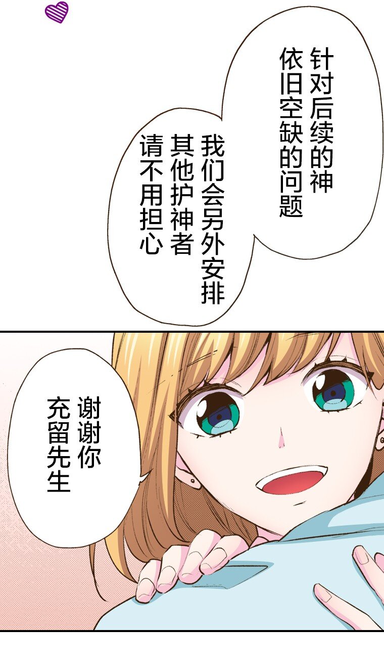 《育神日记（彩色条漫）》57 57 第38页