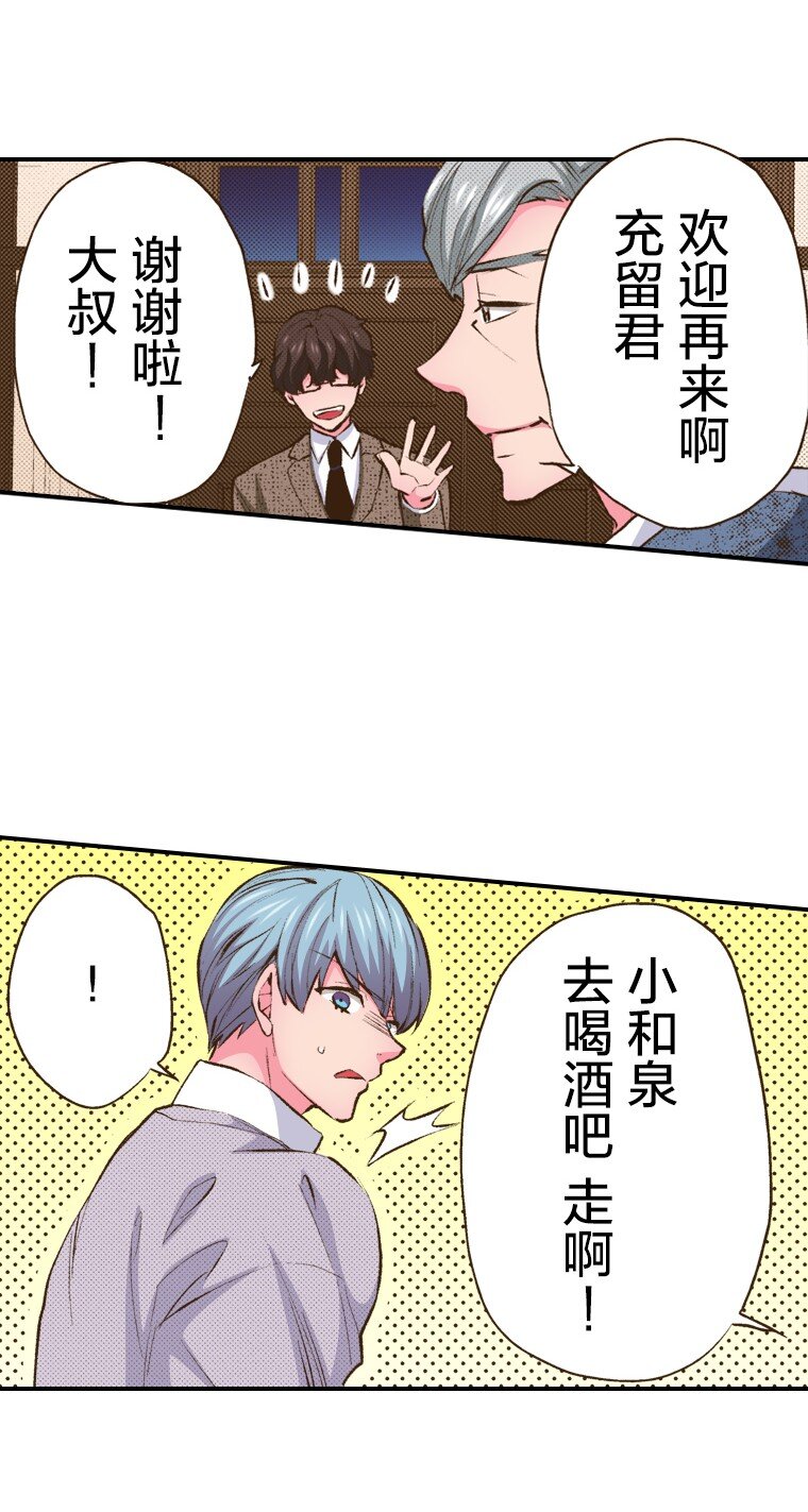 《育神日记（彩色条漫）》57 57 第42页
