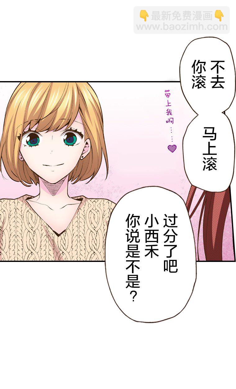 《育神日记（彩色条漫）》57 57 第43页
