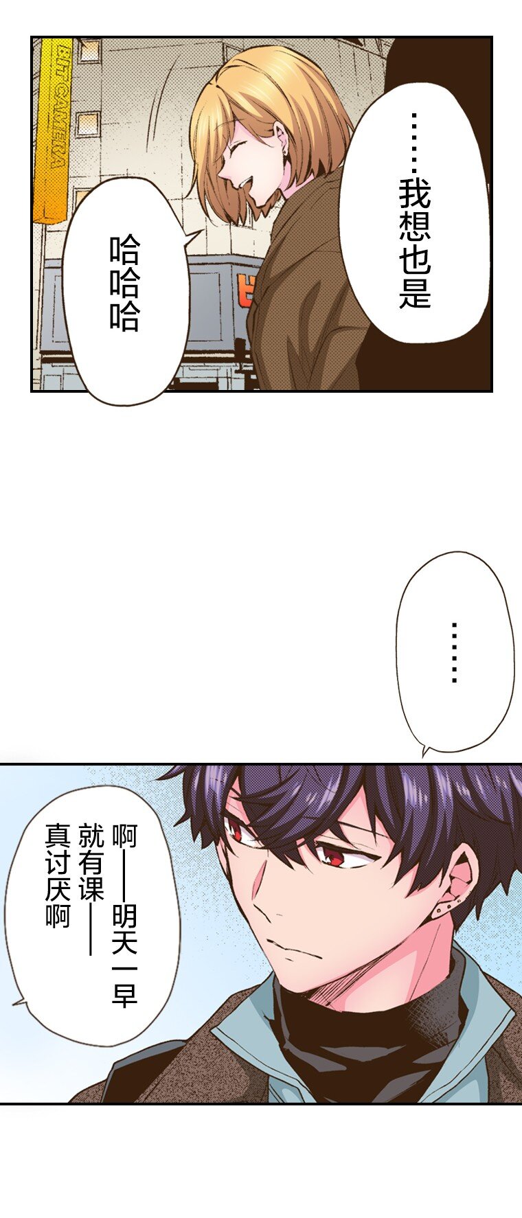 《育神日记（彩色条漫）》57 57 第8页