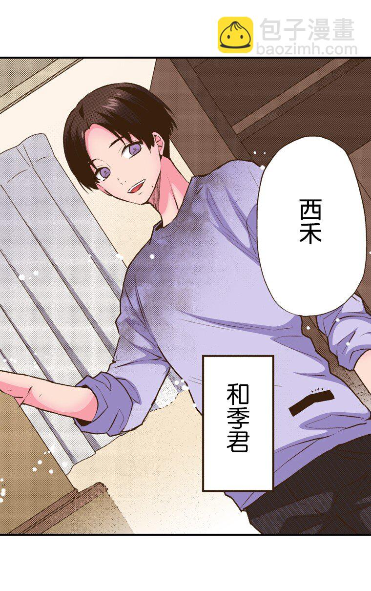 《育神日记（彩色条漫）》58 58 第12页