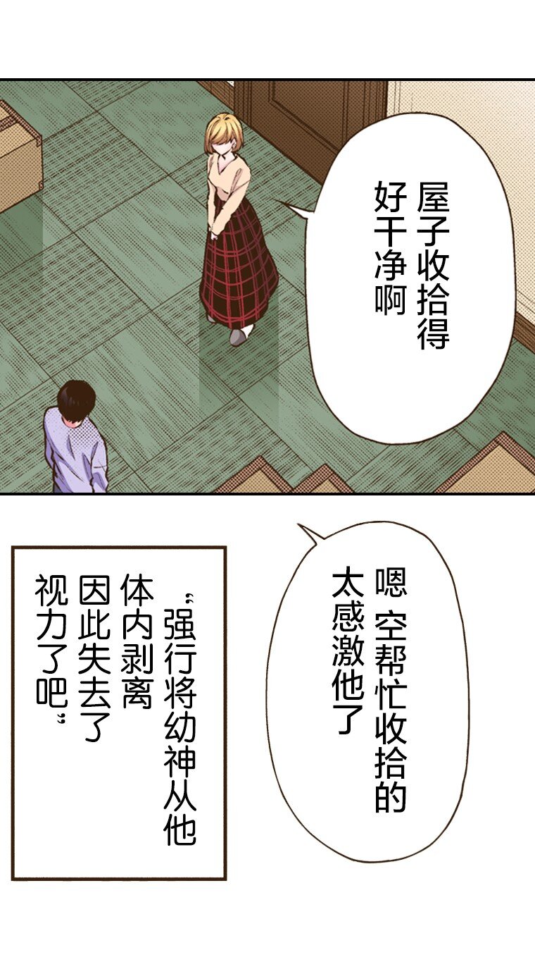 《育神日记（彩色条漫）》58 58 第14页