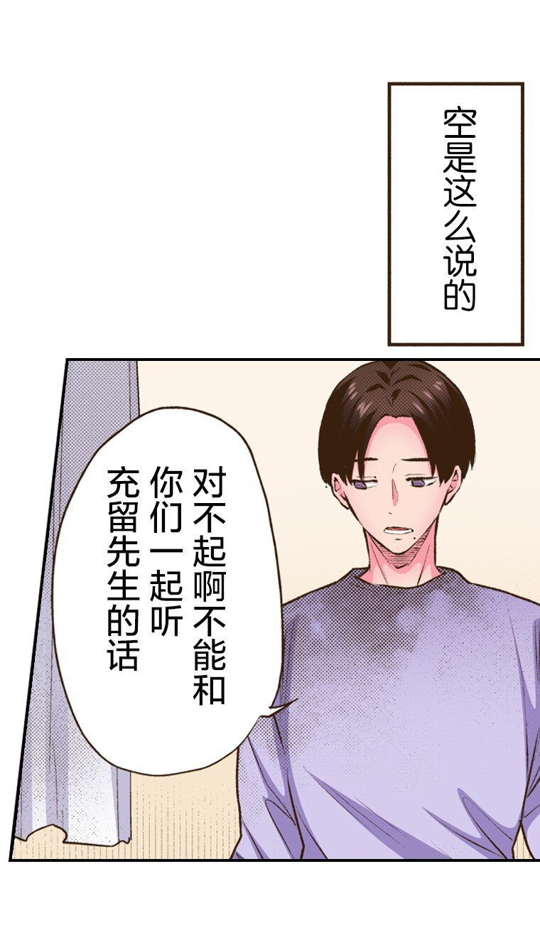 《育神日记（彩色条漫）》58 58 第15页