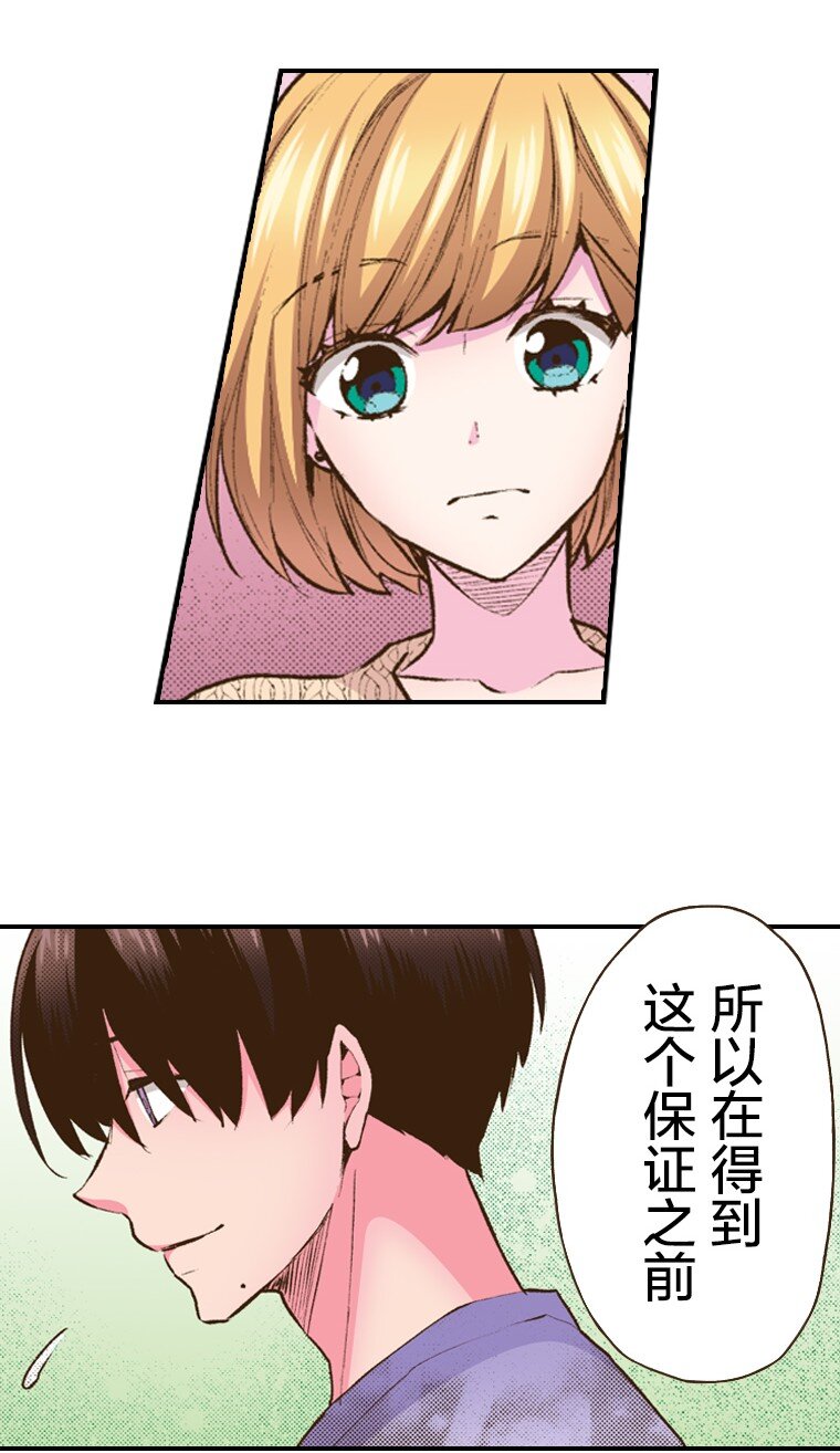 《育神日记（彩色条漫）》58 58 第20页