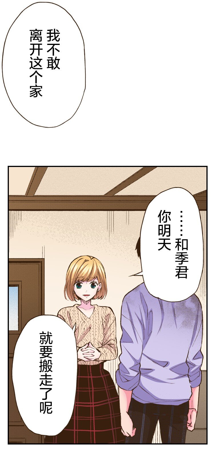 《育神日记（彩色条漫）》58 58 第21页