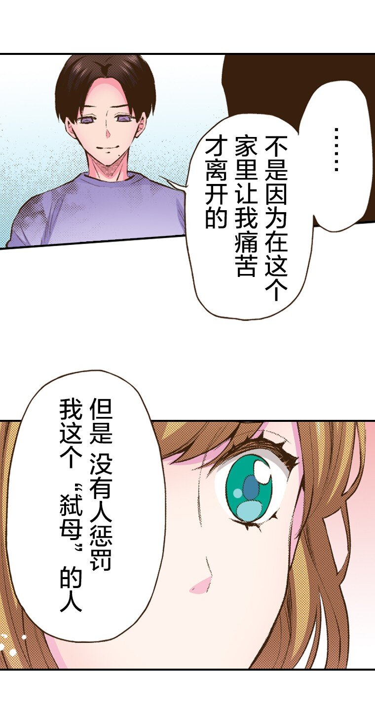 《育神日记（彩色条漫）》58 58 第22页