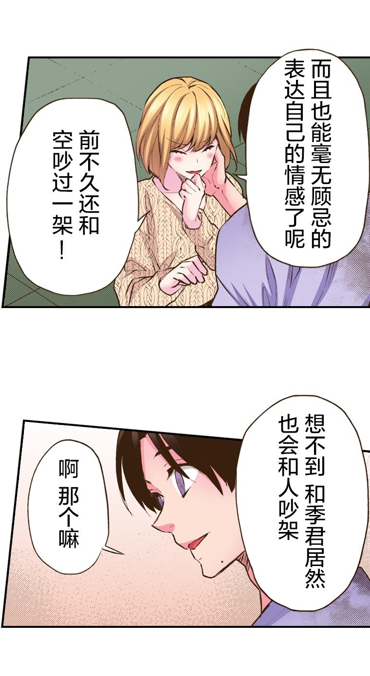 《育神日记（彩色条漫）》58 58 第29页