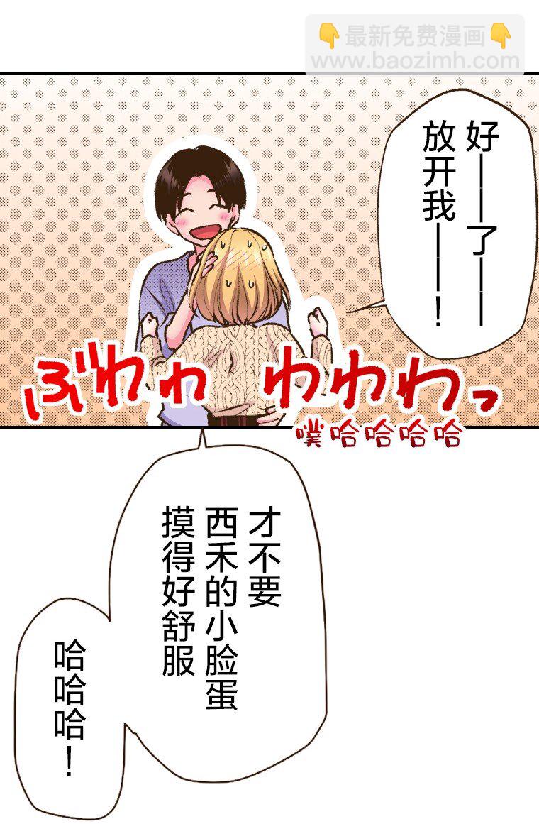 《育神日记（彩色条漫）》58 58 第37页