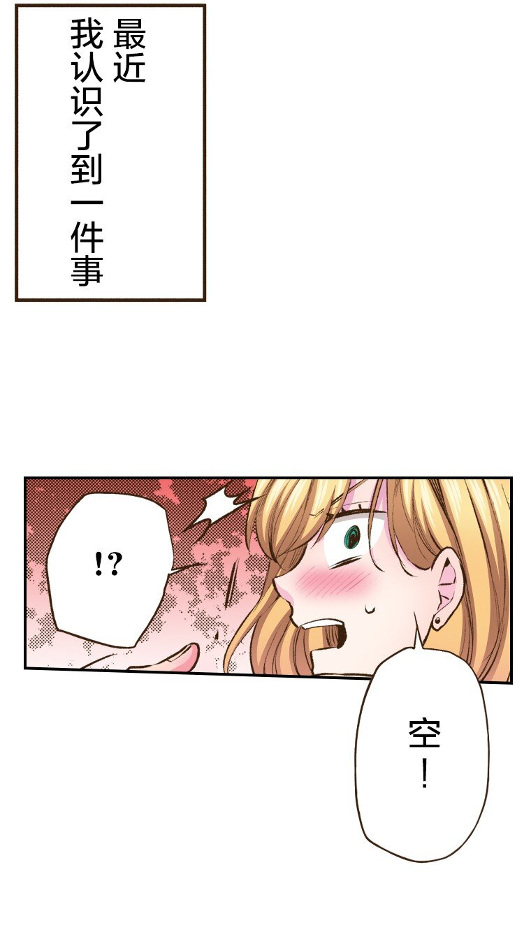 《育神日记（彩色条漫）》58 58 第38页