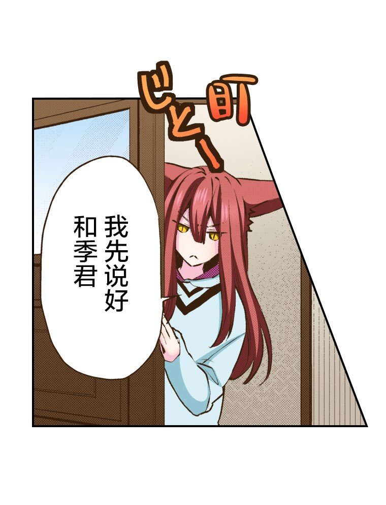 《育神日记（彩色条漫）》58 58 第39页