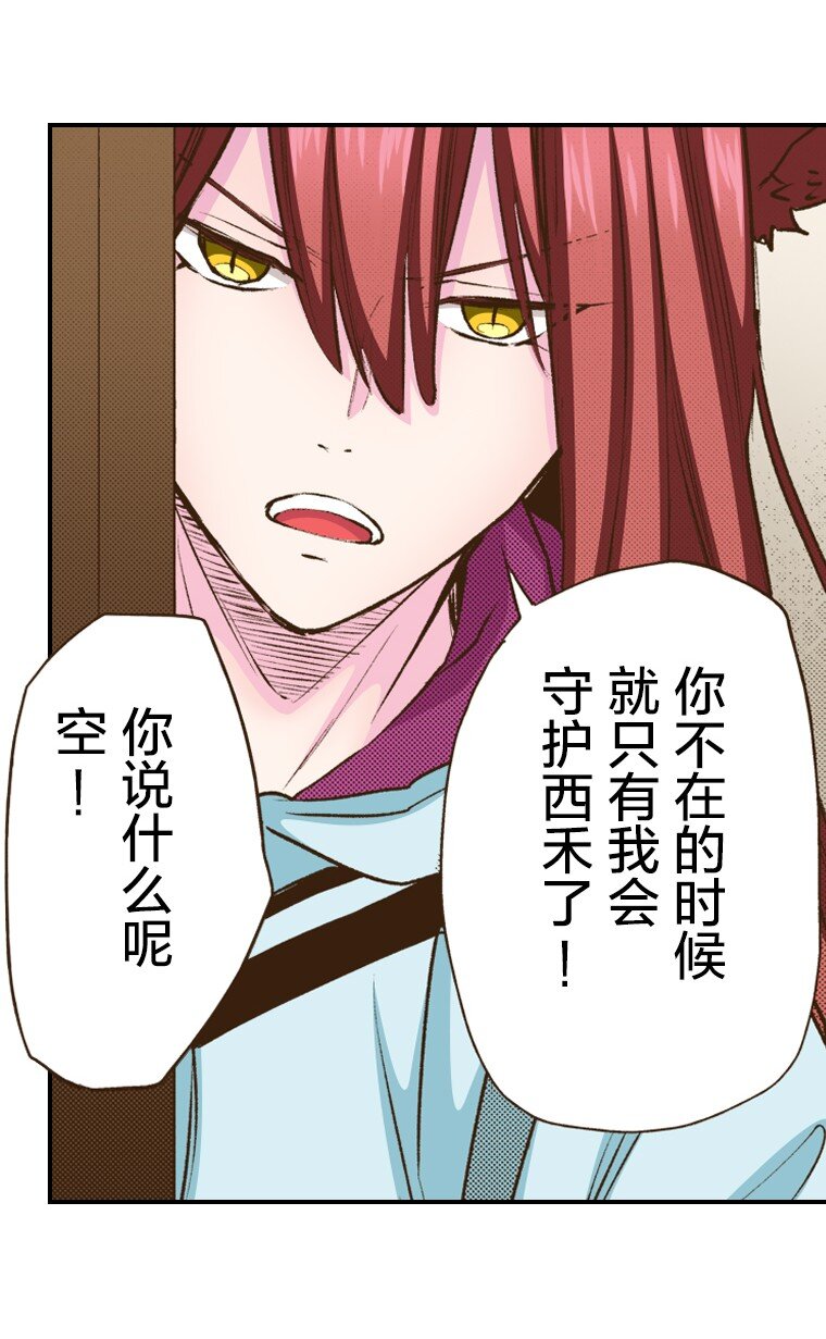 《育神日记（彩色条漫）》58 58 第40页