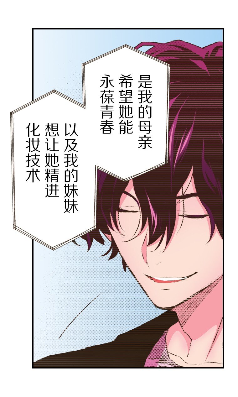 《育神日记（彩色条漫）》58 58 第8页