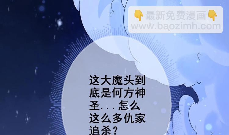 《救了个魔尊大大》第3话 这群肮脏的大人们！ 第19页