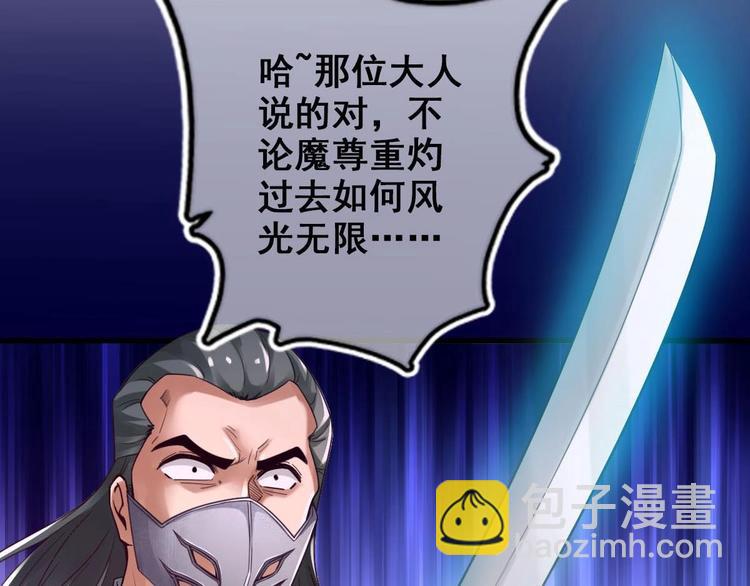 《救了个魔尊大大》第3话 这群肮脏的大人们！ 第27页