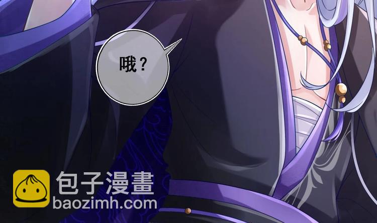 《救了个魔尊大大》第3话 这群肮脏的大人们！ 第34页