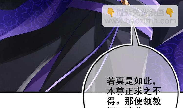 《救了个魔尊大大》第3话 这群肮脏的大人们！ 第35页
