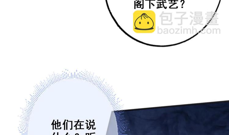 《救了个魔尊大大》第3话 这群肮脏的大人们！ 第36页