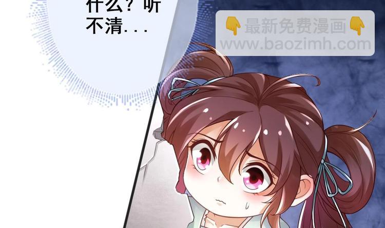 《救了个魔尊大大》第3话 这群肮脏的大人们！ 第37页