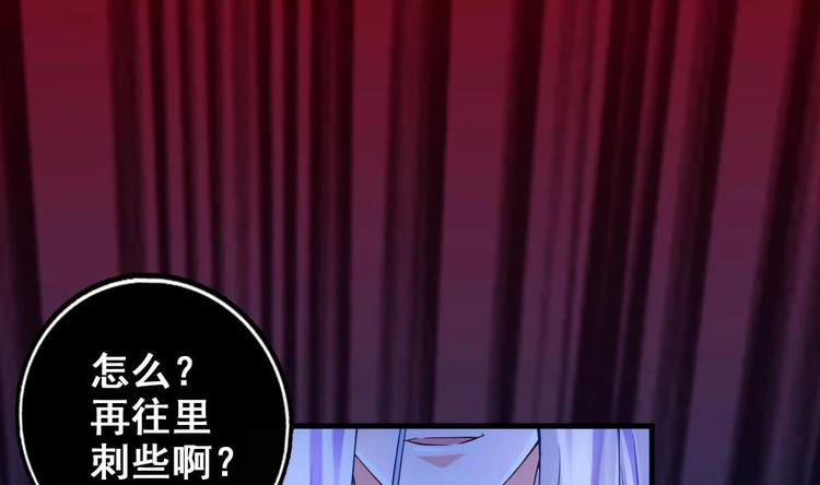 《救了个魔尊大大》第3话 这群肮脏的大人们！ 第46页