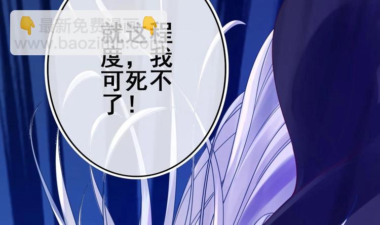 《救了个魔尊大大》第3话 这群肮脏的大人们！ 第49页
