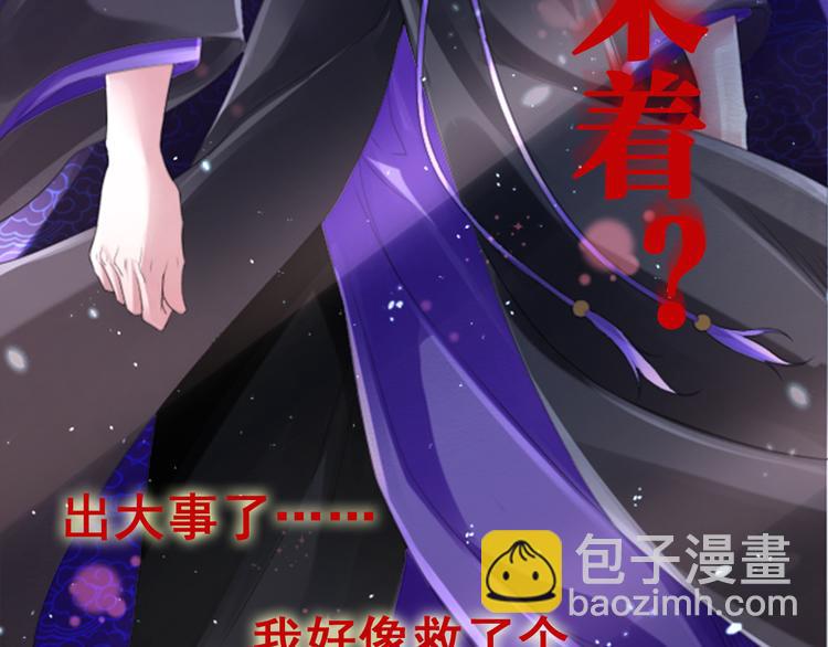 《救了个魔尊大大》第0话 预告 第11页