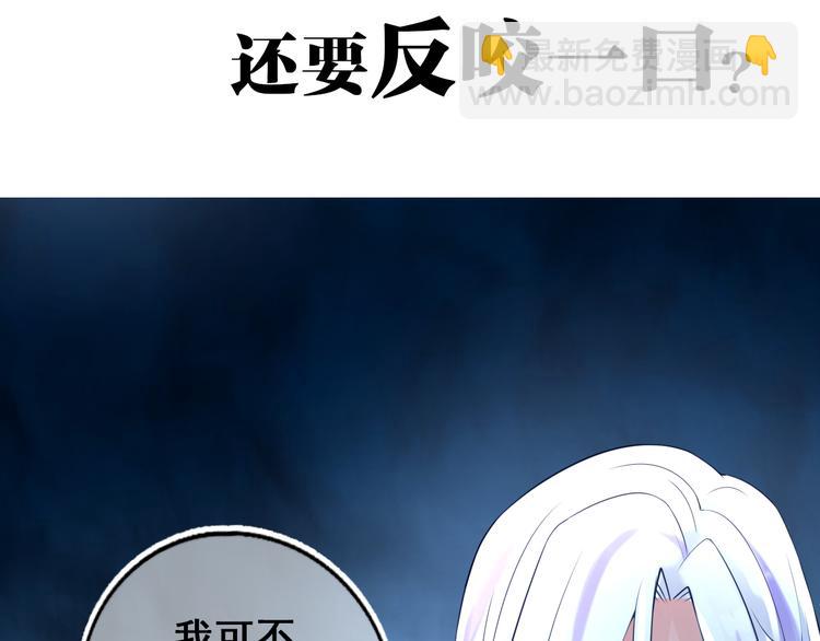 《救了个魔尊大大》第0话 预告 第16页