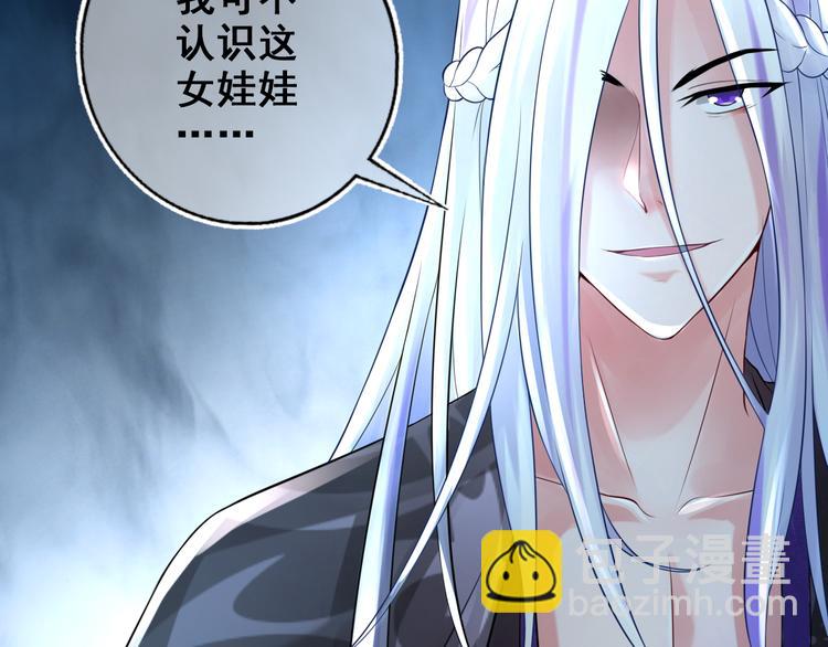 《救了个魔尊大大》第0话 预告 第17页