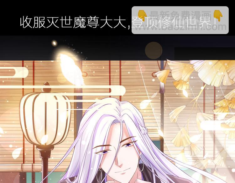 《救了个魔尊大大》第0话 预告 第24页