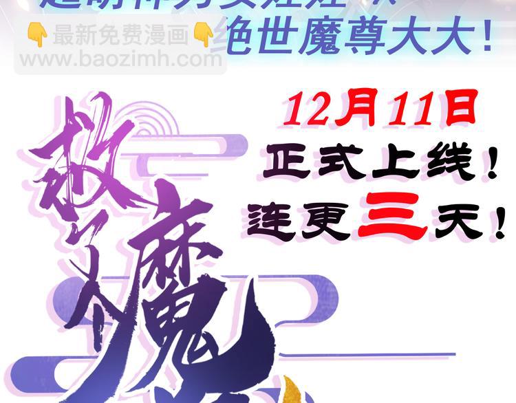 《救了个魔尊大大》第0话 预告 第26页