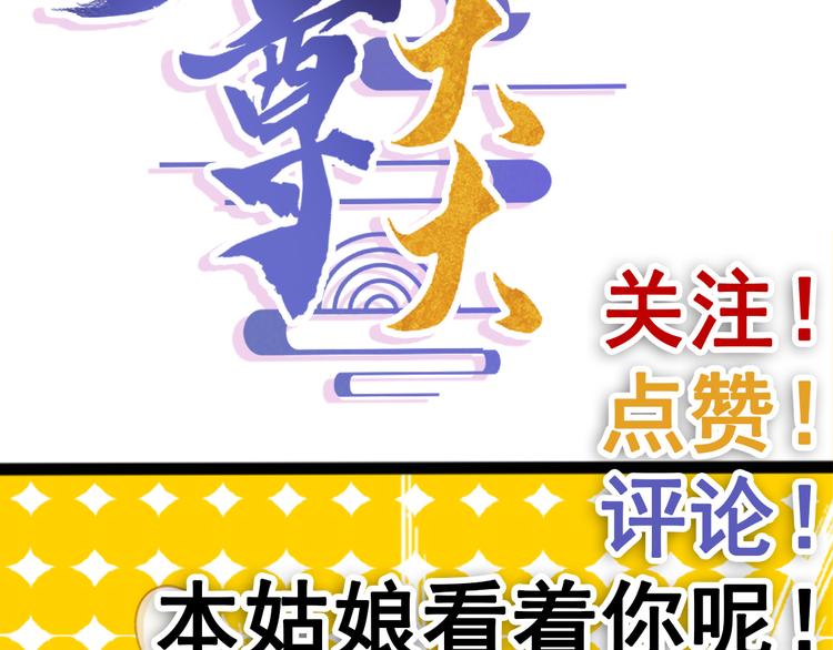 《救了个魔尊大大》第0话 预告 第27页