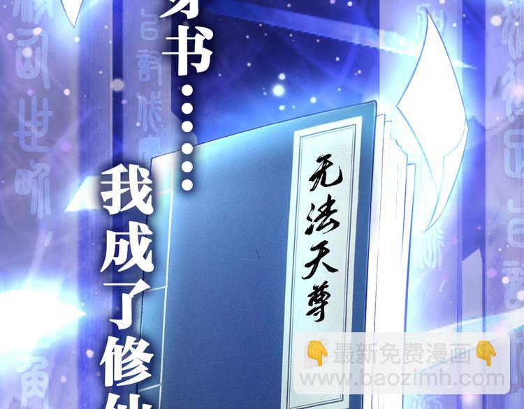 《救了个魔尊大大》第0话 预告 第2页