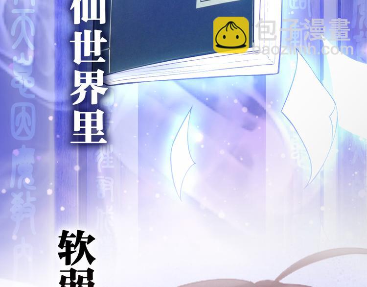 《救了个魔尊大大》第0话 预告 第3页