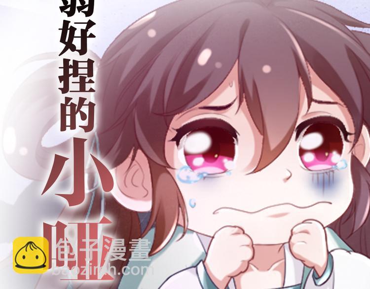 《救了个魔尊大大》第0话 预告 第4页