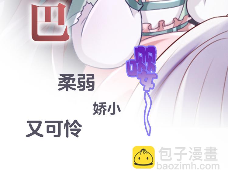 《救了个魔尊大大》第0话 预告 第5页