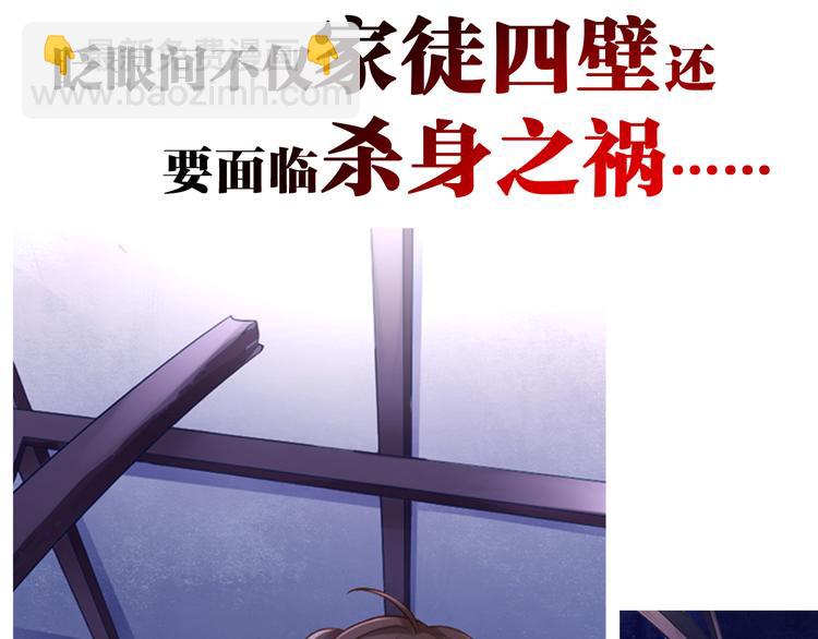 《救了个魔尊大大》第0话 预告 第6页