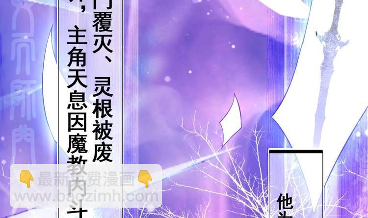 《救了个魔尊大大》第2话 还没死透吗？ 第11页