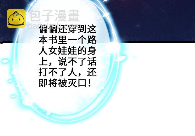 《救了个魔尊大大》第2话 还没死透吗？ 第27页