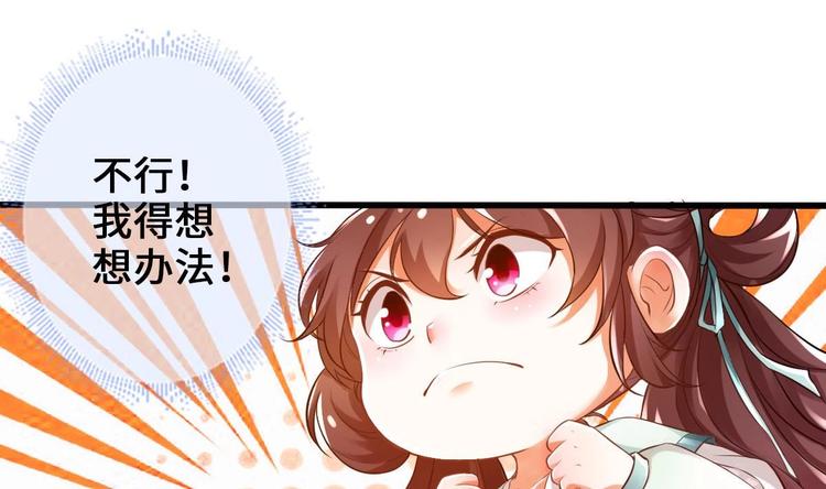 《救了个魔尊大大》第2话 还没死透吗？ 第28页