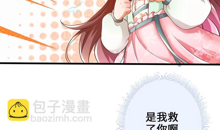 《救了个魔尊大大》第2话 还没死透吗？ 第29页