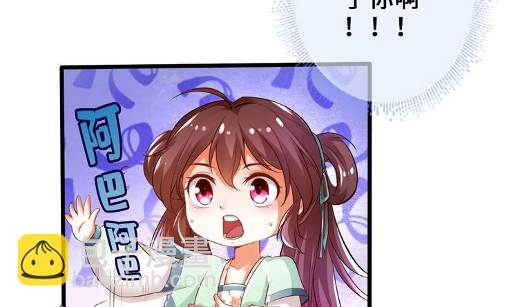 《救了个魔尊大大》第2话 还没死透吗？ 第30页