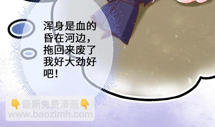 《救了个魔尊大大》第2话 还没死透吗？ 第34页