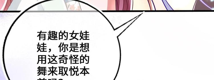 《救了个魔尊大大》第2话 还没死透吗？ 第44页