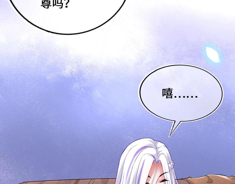 《救了个魔尊大大》第2话 还没死透吗？ 第45页