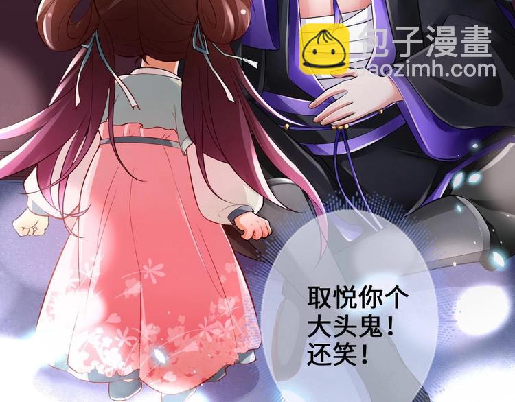 《救了个魔尊大大》第2话 还没死透吗？ 第47页
