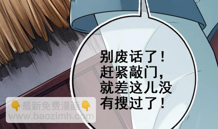 《救了个魔尊大大》第1话 床底藏了个大魔头！ 第25页