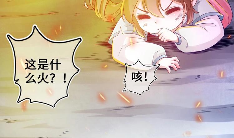 《救了个魔尊大大》第4话 救救孩子吧！ 第11页