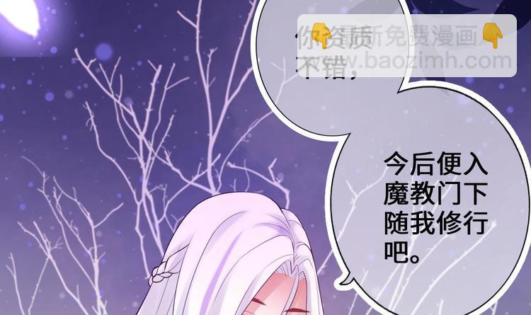 《救了个魔尊大大》第4话 救救孩子吧！ 第45页