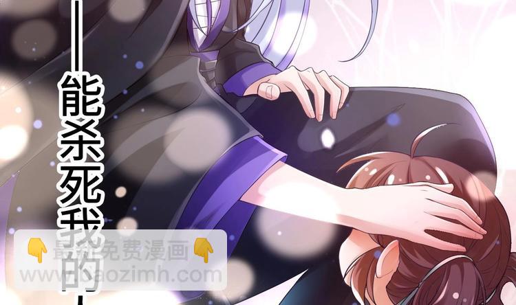 《救了个魔尊大大》第4话 救救孩子吧！ 第47页