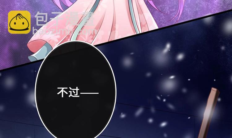 《救了个魔尊大大》第6话 坏孩子 第18页