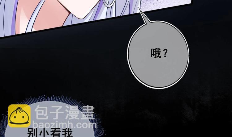 《救了个魔尊大大》第6话 坏孩子 第43页